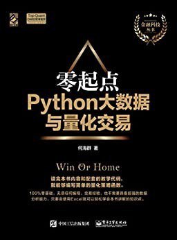 资源《《零起点Python大数据与量化》学Python必备[epub]》的海报