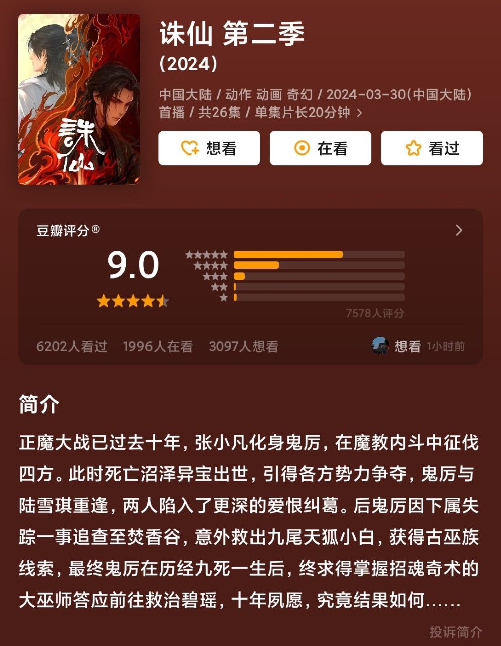 资源《诛仙2超前点映完结.附第1季+有声小说全集》的海报