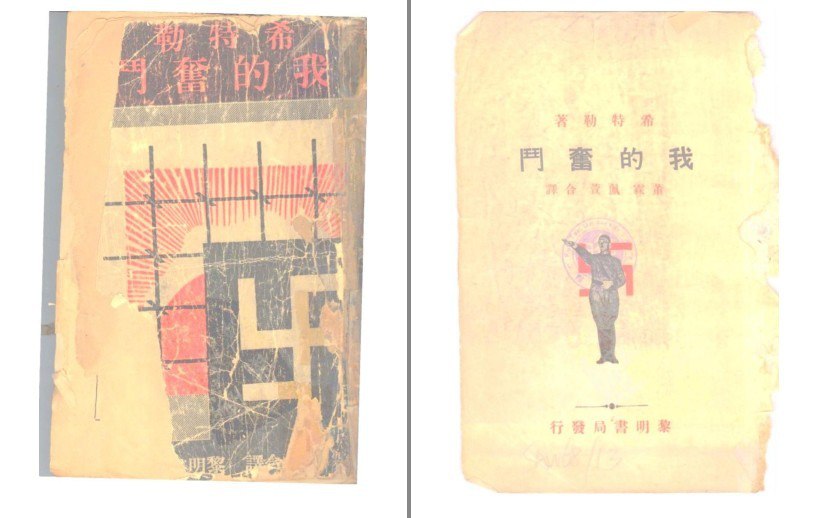 资源《《我的奋斗》希特勒自传 请用批判的眼光来看此书[pdf]》的海报