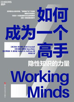 资源《如何成为一个高手 [﻿励志成功] [pdf+全格式]》的海报