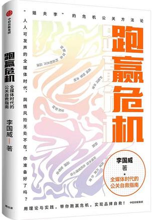资源《跑赢危机 [﻿经济管理] [pdf+全格式]》的海报