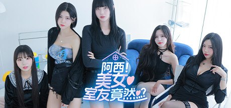 资源《PC真人互动恋爱游戏《阿西, 美女室友竟然...？ Five Hearts Under One Roof》 解压即玩》的海报