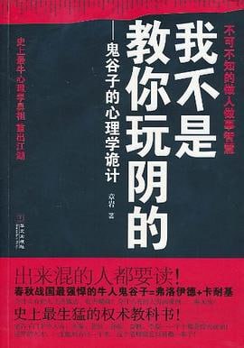 资源《我不是教你玩阴的》的海报