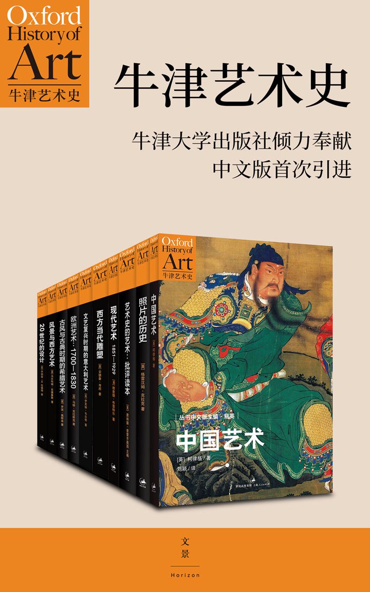 资源《《牛津艺术史系列 (第一辑) 》[共10册]》的海报