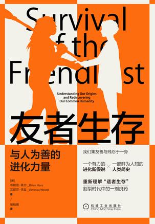 资源《友者生存 [﻿人文社科] [pdf+全格式]》的海报