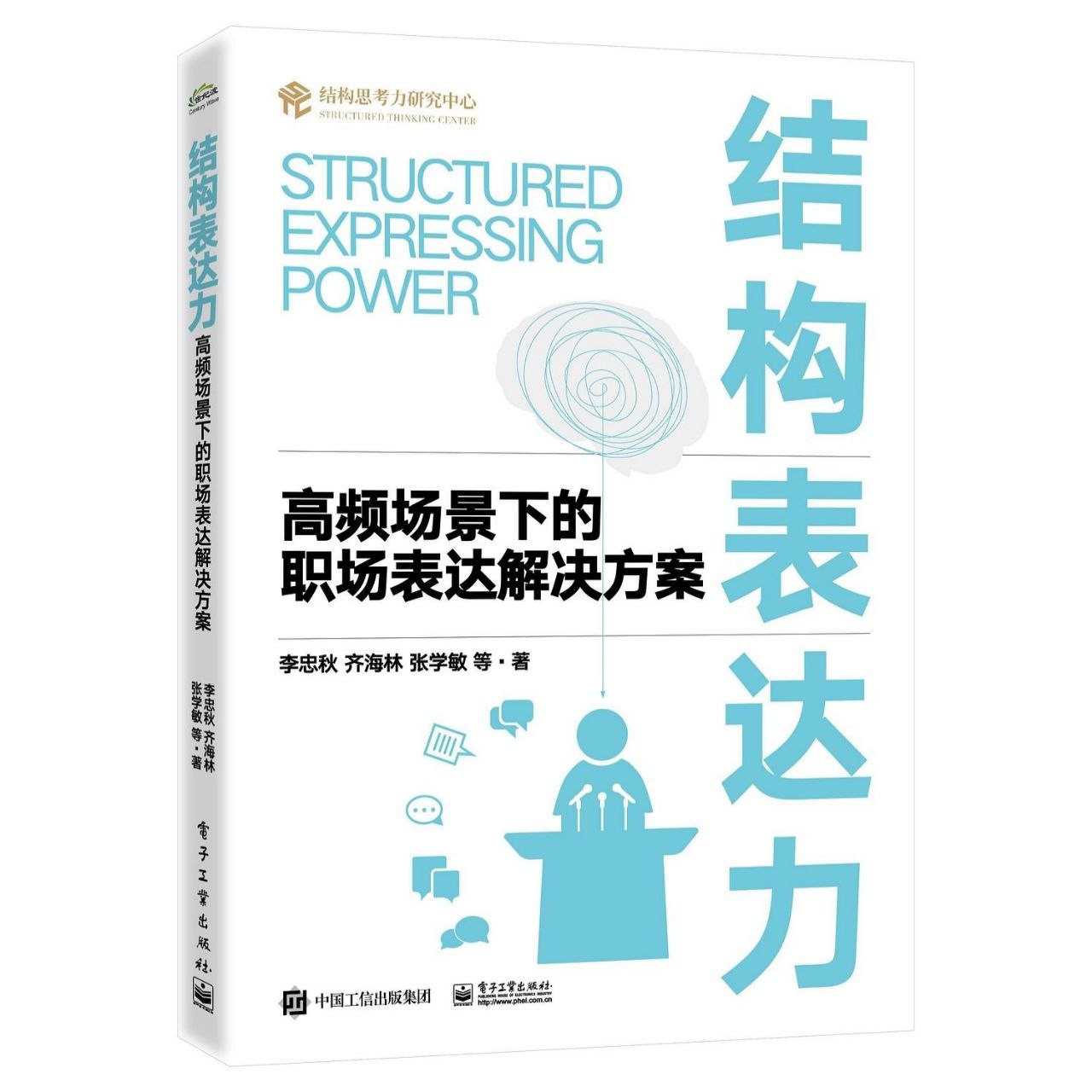 资源《【电子书】结构表达力 全格式》的海报