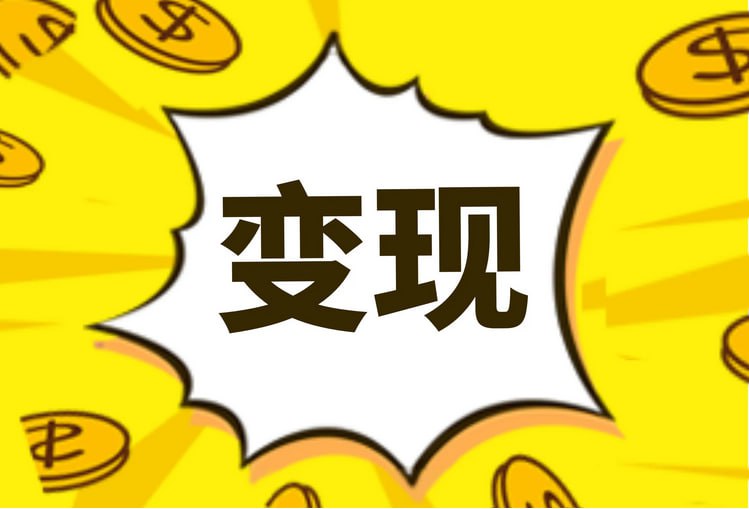 资源《短视频变现实战课，从0到1系统学习短视频变现》的海报