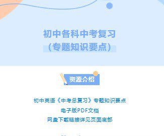资源《《中考总复习专题知识点》常考知识点 每次考试会遇到 收藏保存[pdf]》的海报