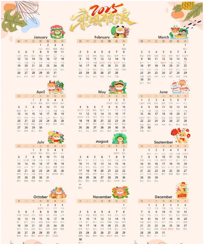 资源《2025蛇年日历 46套合集》的海报