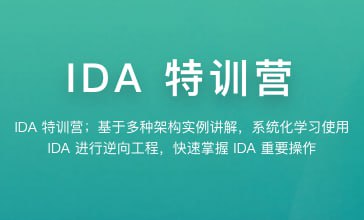 资源《看雪IDA特训营》的海报