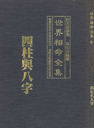 资源《世界相命全集(全10册) [传统文化]》的海报