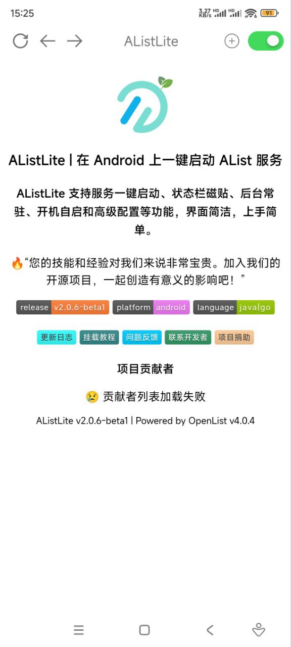 资源《AListLite_Openlist安卓手机版》的海报