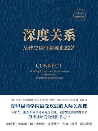 资源《《深度关系》从建立信任到彼此成就[epub]》的海报