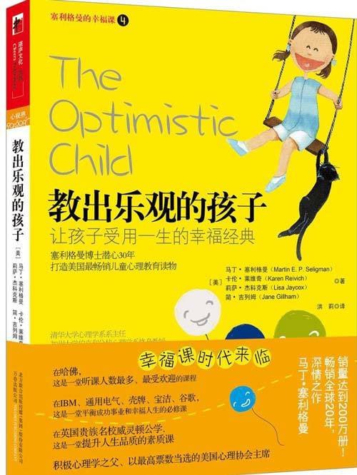 资源《《教出乐观的孩子：让孩子受用一生的幸福经典》（经典版）》的海报