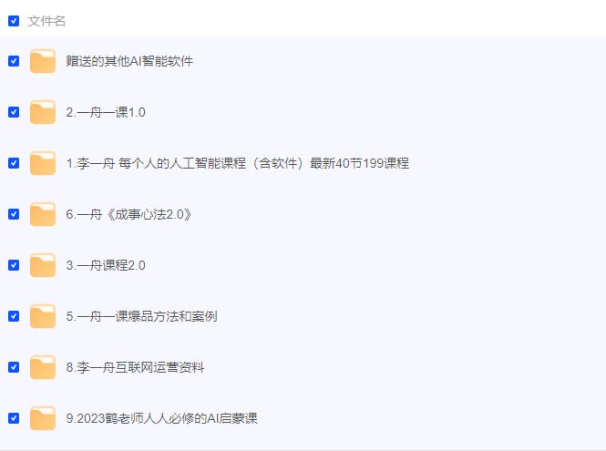 资源《李一舟全套课程合集 - 带源码课件》的海报