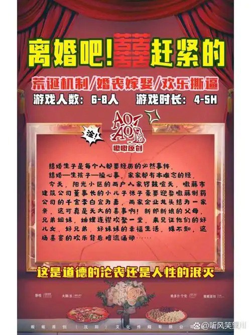 资源《超火剧本杀风靡全网  《离婚吧，赶紧的》  猪宝子家同款》的海报