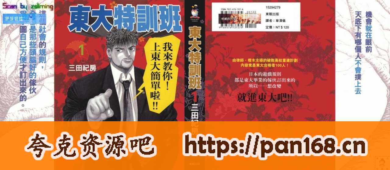 资源《《东大特训班》漫画 21卷全 分类：励志 校园[mobi]》的海报