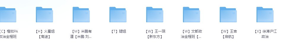 资源《2025考研政治】45G 资料合集 》的海报