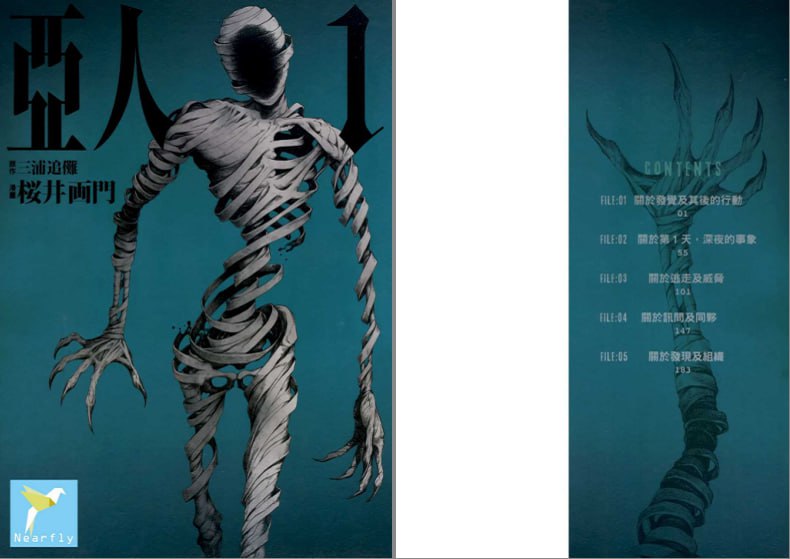 资源《《三浦追傩x樱井画门 亚人》日漫 1-17册[pdf]》的海报