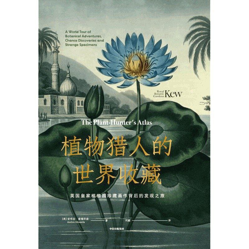 资源《【电子书】植物猎人的世界收藏 全格式》的海报