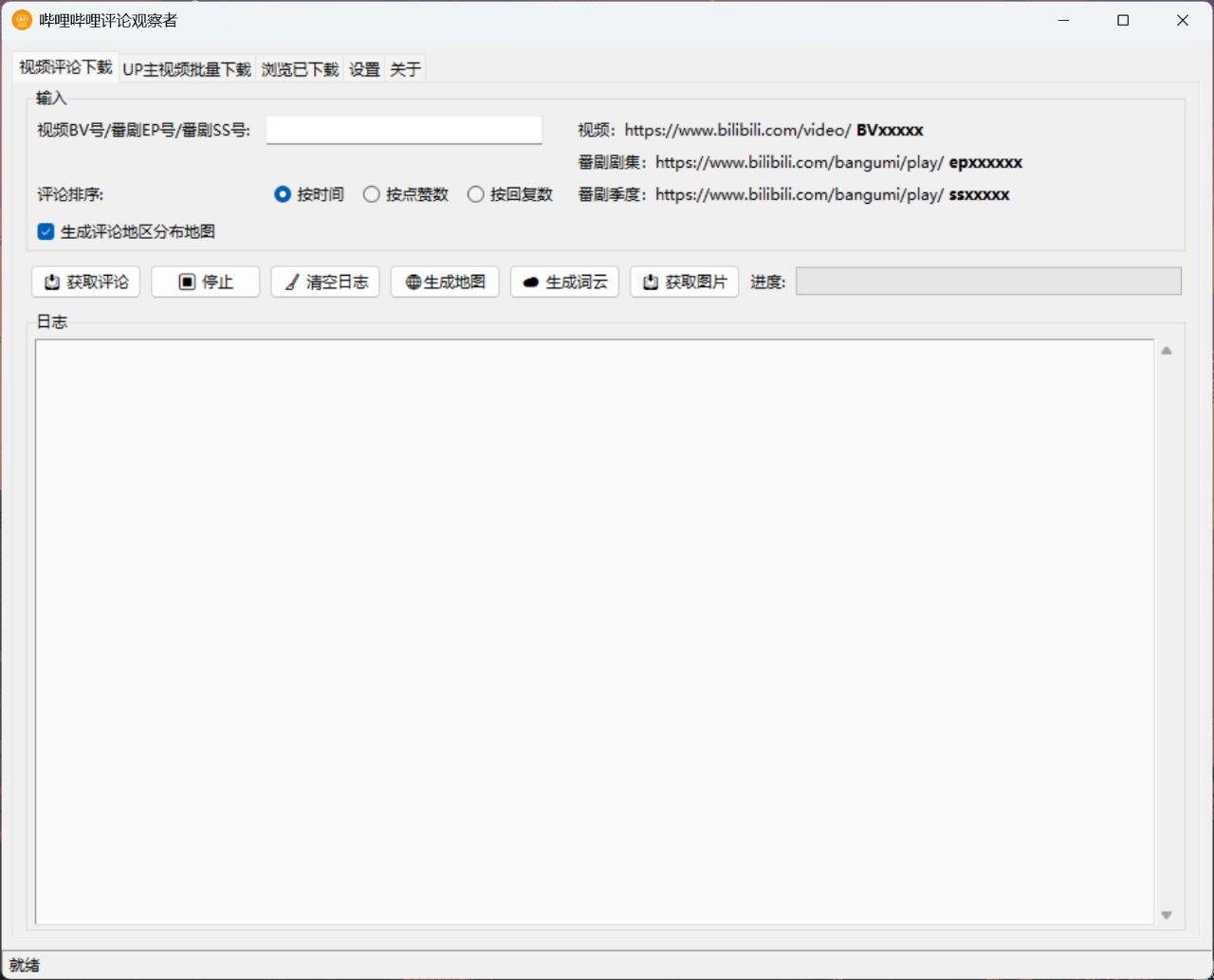 资源《哔哩哔哩评论观察者 - 专业的 B 站评论数据分析工具》的海报