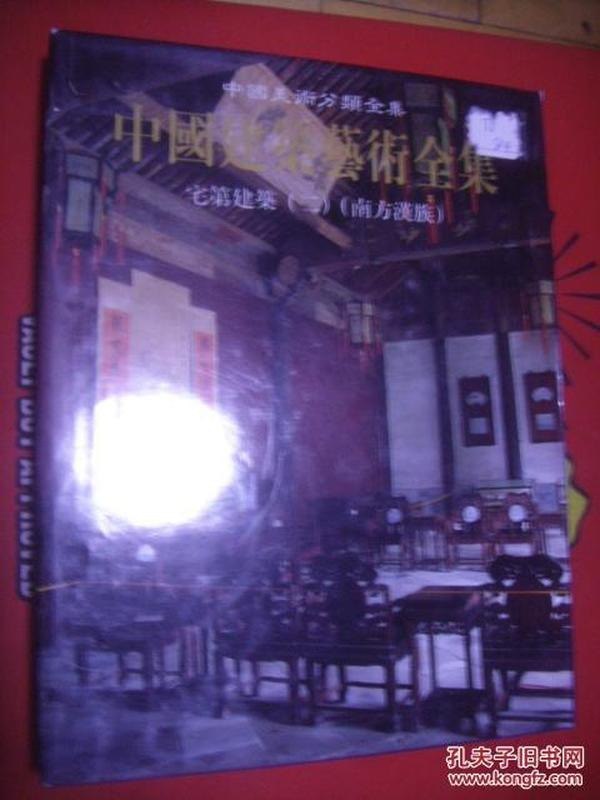 资源《《中国建筑艺术全集 21 宅第建方汉族》了解建筑[pdf]》的海报