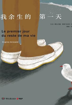 资源《我余生的第一天 [﻿小说文学] [pdf+全格式]》的海报