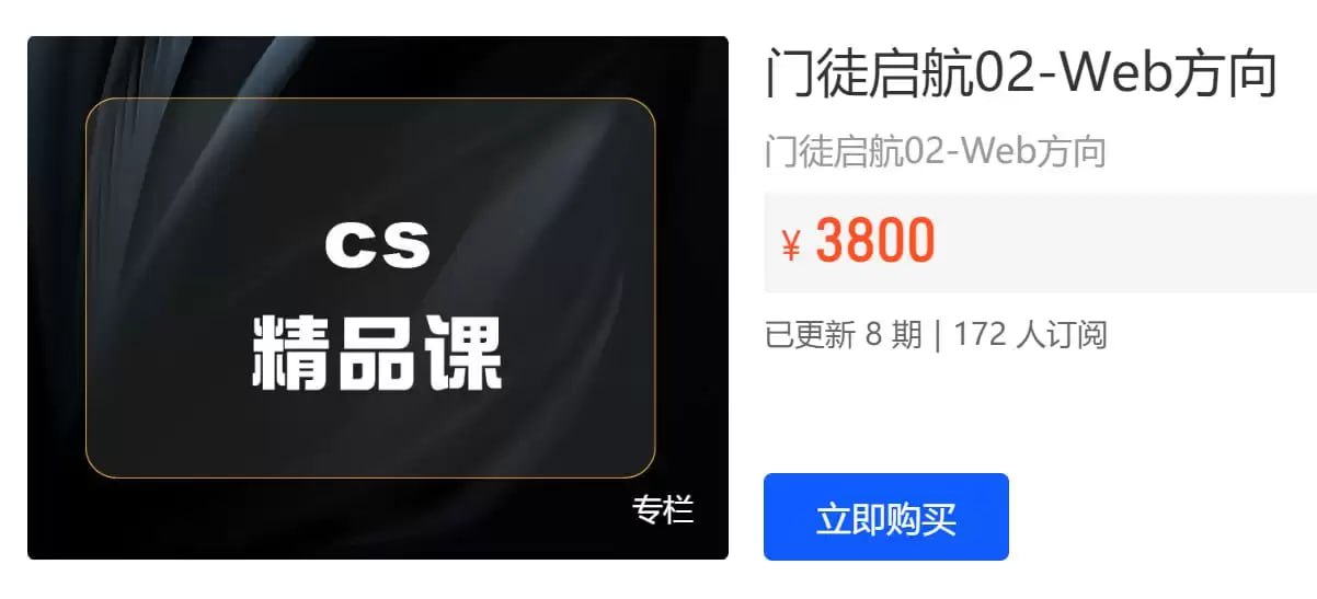 资源《《Web前端方向》门徒计划-门徒启航 开课吧[mp4]》的海报
