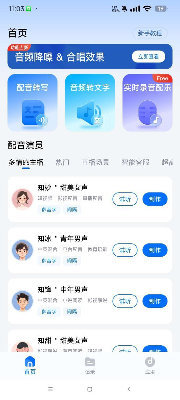 资源《配音工厂 1.2 | 解锁会员 | 专业配音神器》的海报