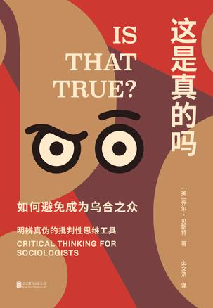 资源《这是真的吗 [﻿人文社科] [pdf+全格式]》的海报