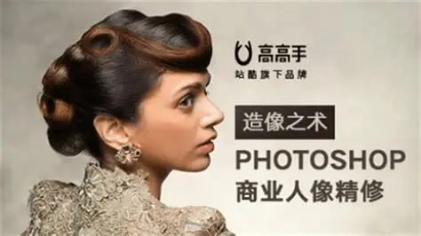资源《刘杨-造像之术-Photoshop商业人像精修》的海报