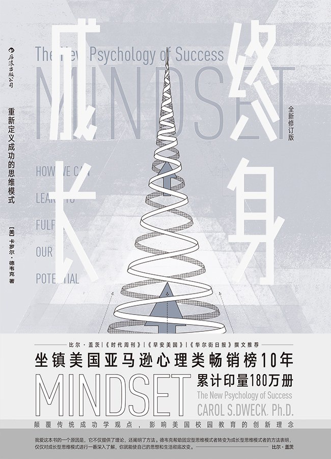 资源《《终身成长_重新定义成功的思维模式》[PDF+AZW3+EPUB+MOBI]》的海报