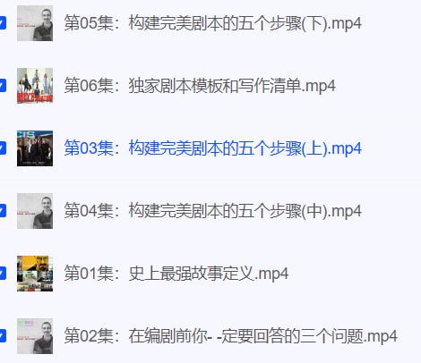 资源《「6节课带你跨入职业编剧大门」》的海报