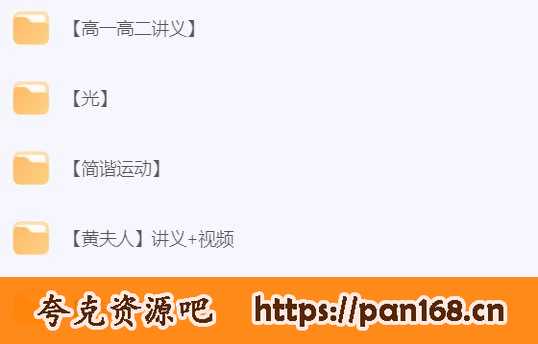资源《【黄夫人高中物理讲义】》的海报