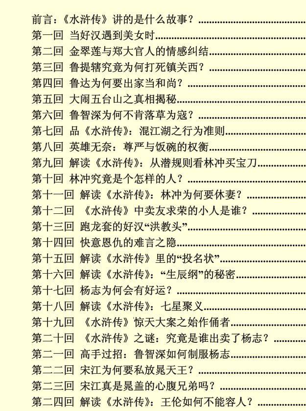 资源《【电子书】《水浒揭秘》：梁山好汉背后不为人知的故事》的海报