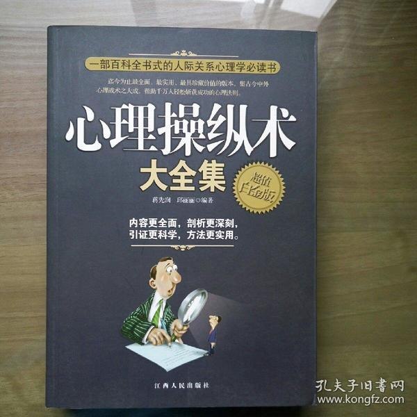 资源《《心理操纵术大全集》百科书式人际关系心理学必读[pdf]》的海报