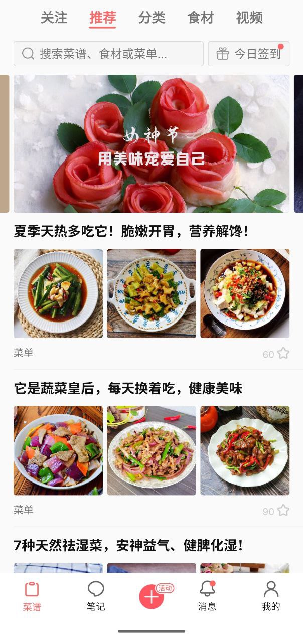 资源《美食天下  v6.0.12  纯净去广+全球美食》的海报