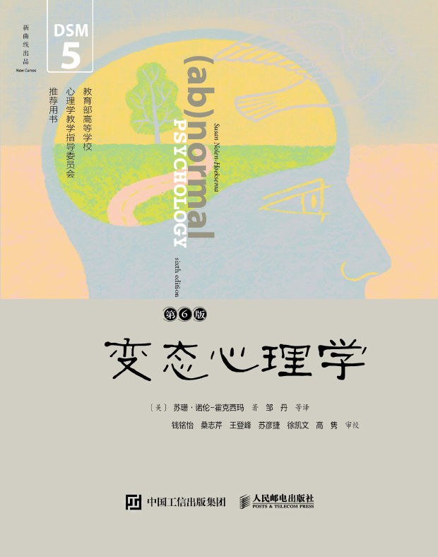 资源《变态心理学(第6版) [人文社科]》的海报