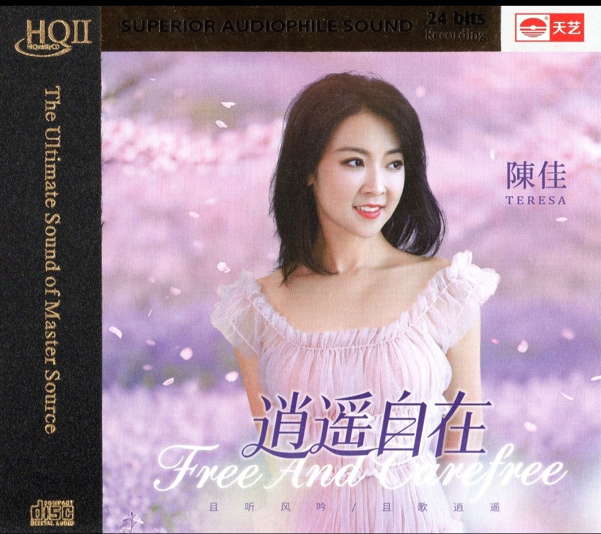 资源《陈佳《逍遥自在》HQCDII 头版限量 版 (2026) CD低速原抓 WAV 整轨》的海报
