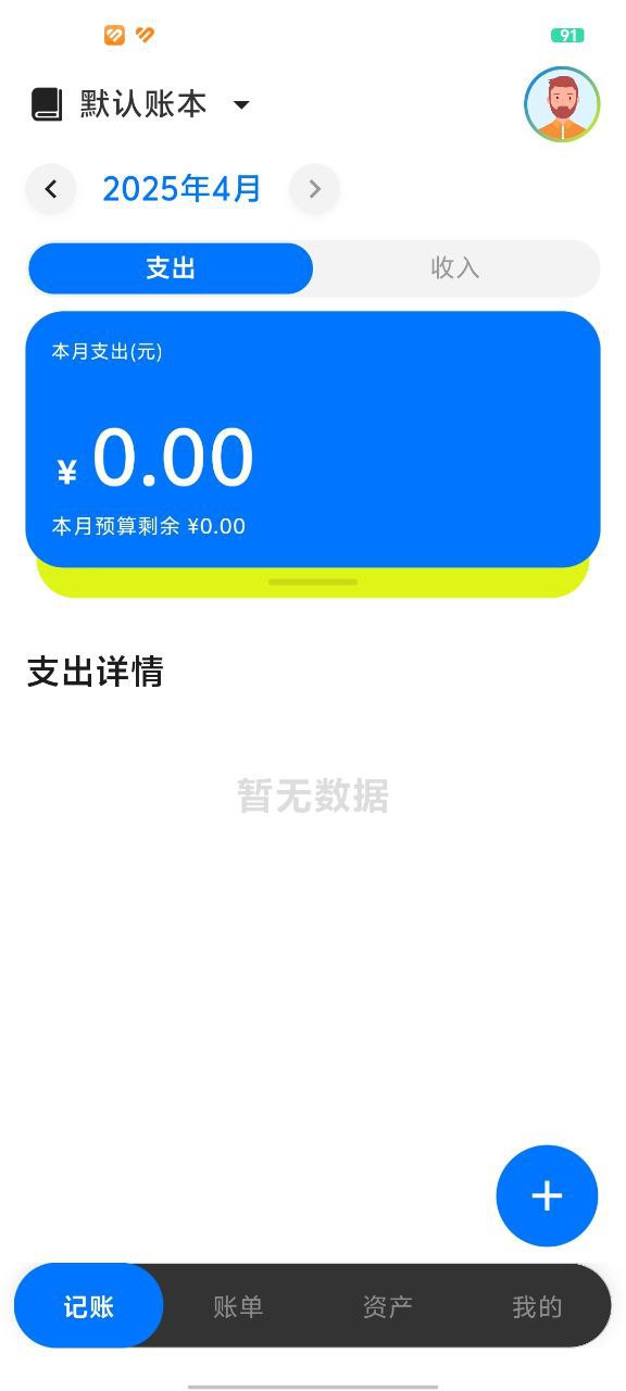 资源《我钱呢 - 超强AI记账神器》的海报