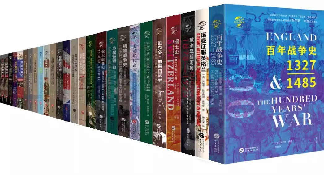 资源《《华文全球史 (全景插图版) 》[套装共22册]》的海报