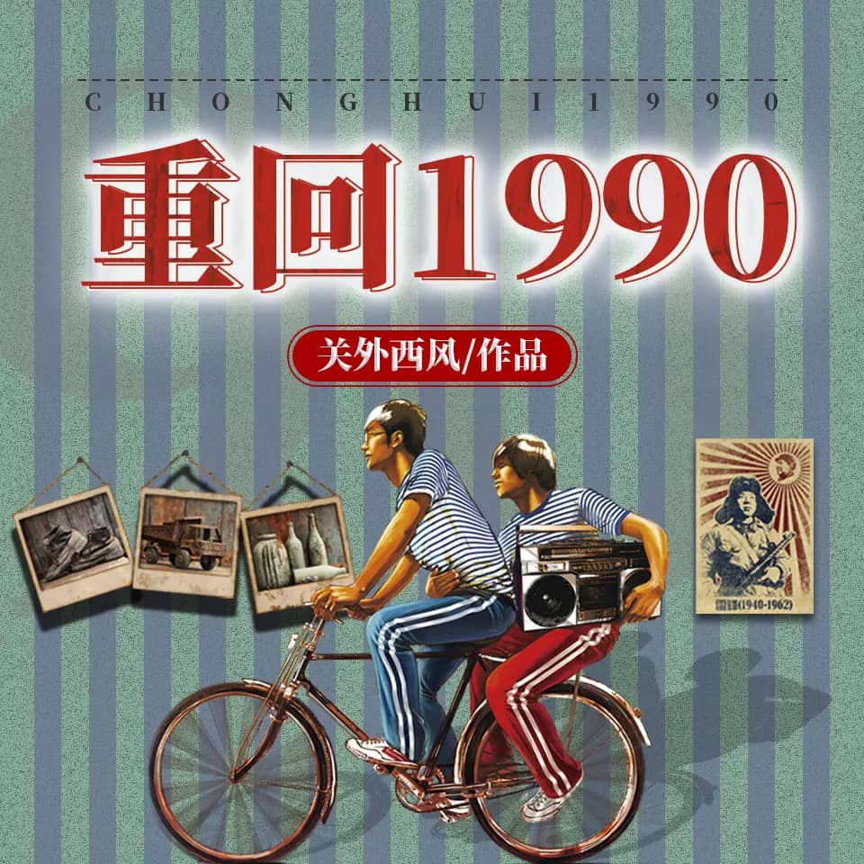 资源《多人有声剧《重返1988》主播：鸿达以太 900集完》的海报