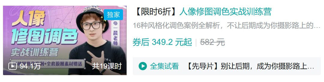 资源《B站 - 人像修图调色实战训练营》的海报