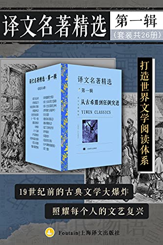 资源《译文名著精选·第一辑(套装共26册) [﻿套装合集] [pdf+全格式]》的海报
