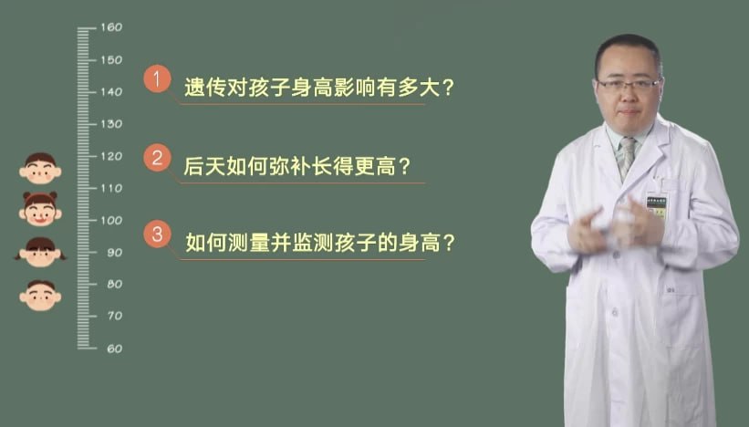资源《儿童长高必修课：让孩子赢在长高的起跑线(3-14岁)》的海报