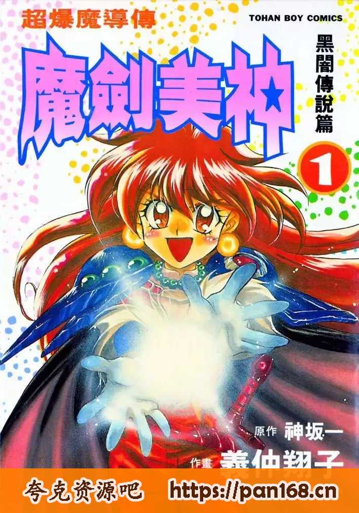 资源《《秀逗魔导士》漫画 8卷全 分类：热血 幽默 魔法[mobi]》的海报