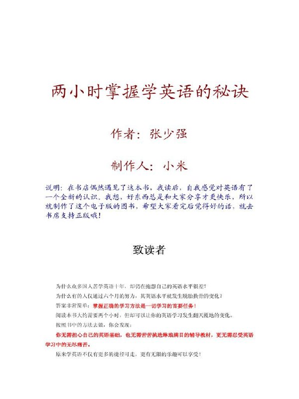 资源《英语学习方法类图书「两小时掌握学英语的秘诀」》的海报
