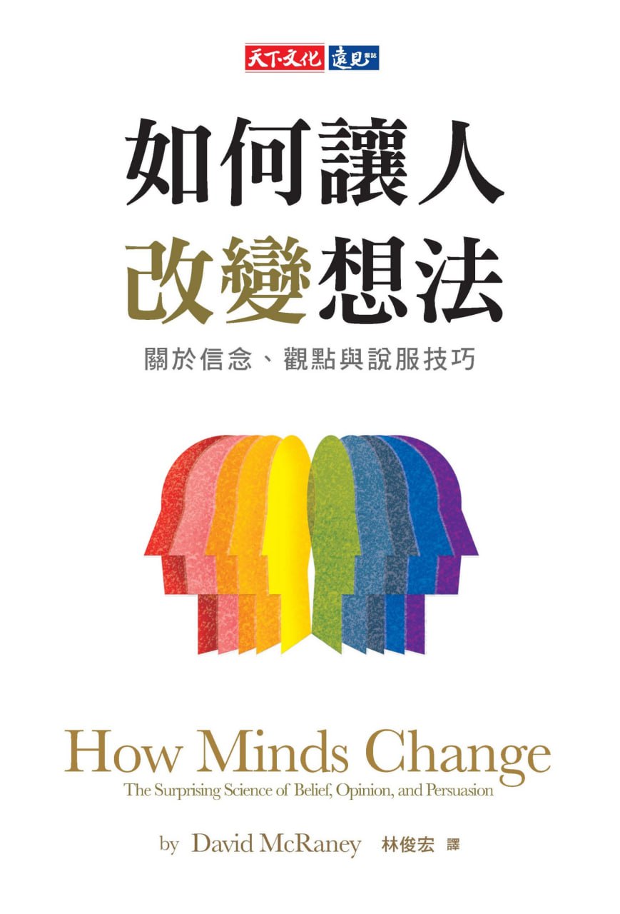 资源《如何讓人改變想法 [﻿人文社科] [pdf+全格式]》的海报