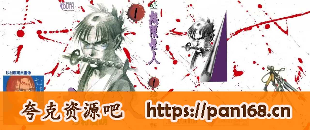 资源《《无限住人》漫画 30卷全 作者：沙村广明 分类：格斗 战争 历史[mobi]》的海报