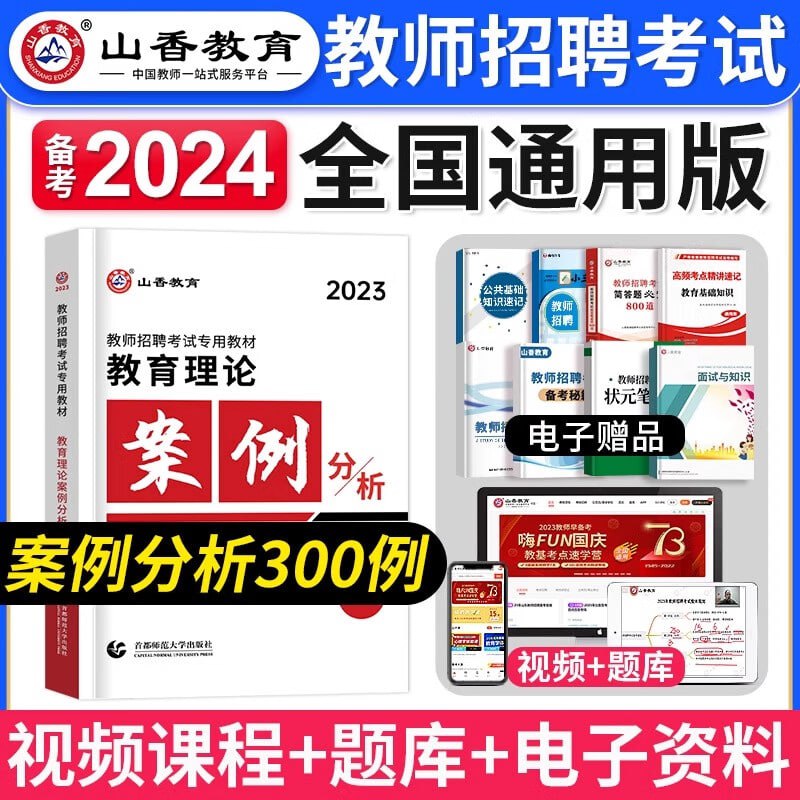 资源《山香教师招聘题库3600+6600》的海报